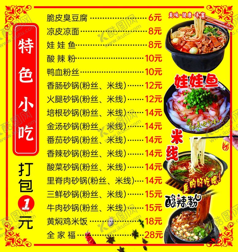 编号：81566301262127589713【酷图网】源文件下载-特色推荐小吃美食
