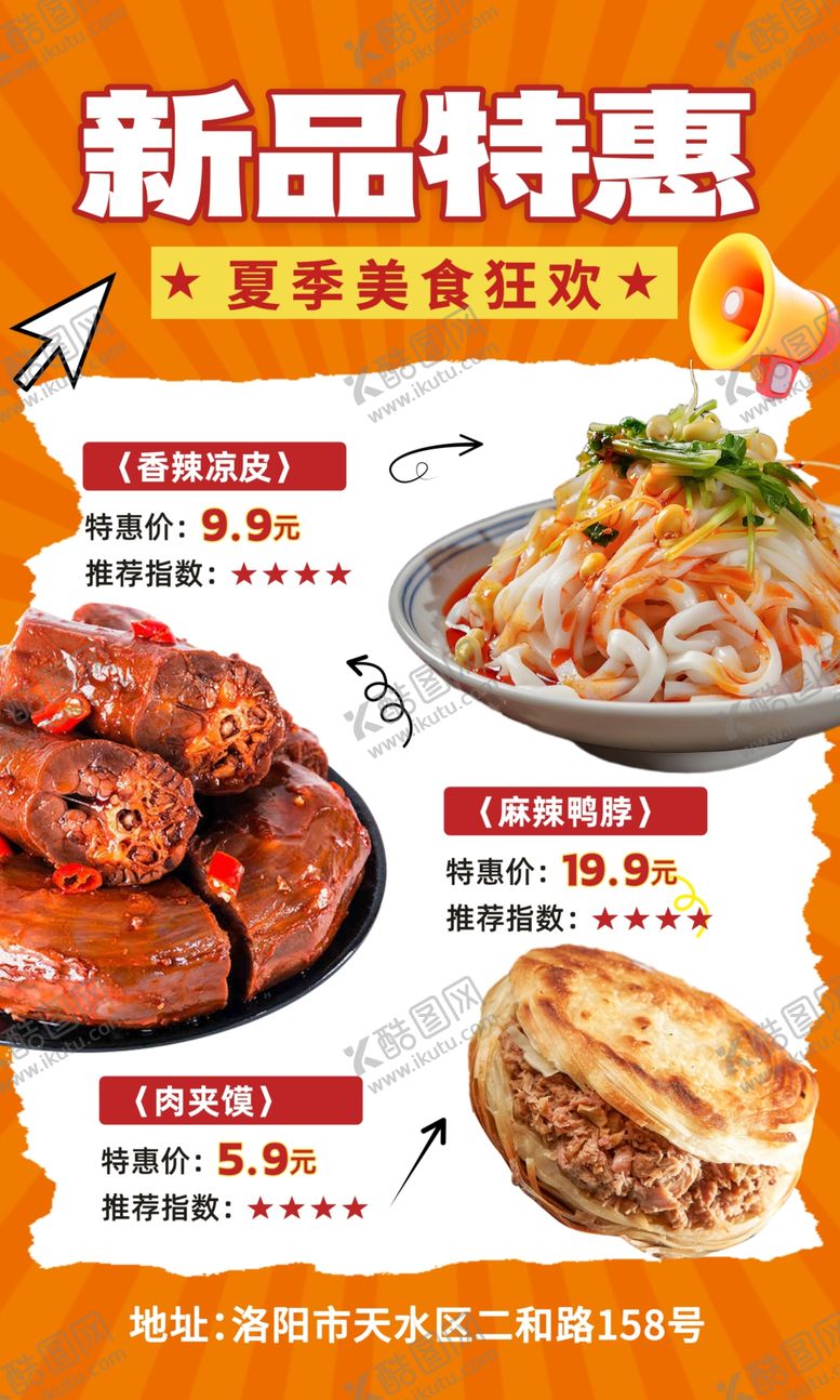编号：90035307040921188068【酷图网】源文件下载-菜品促销价目表