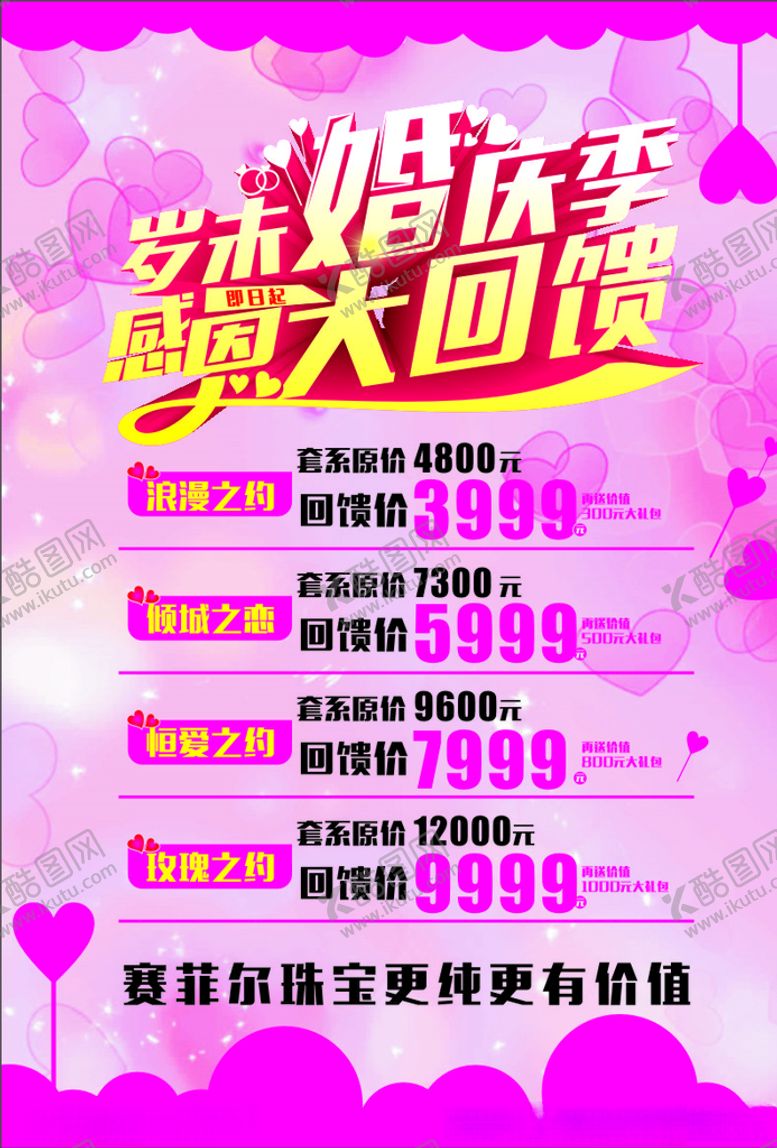 编号：52179011011249494794【酷图网】源文件下载-金店海报