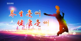羽毛球