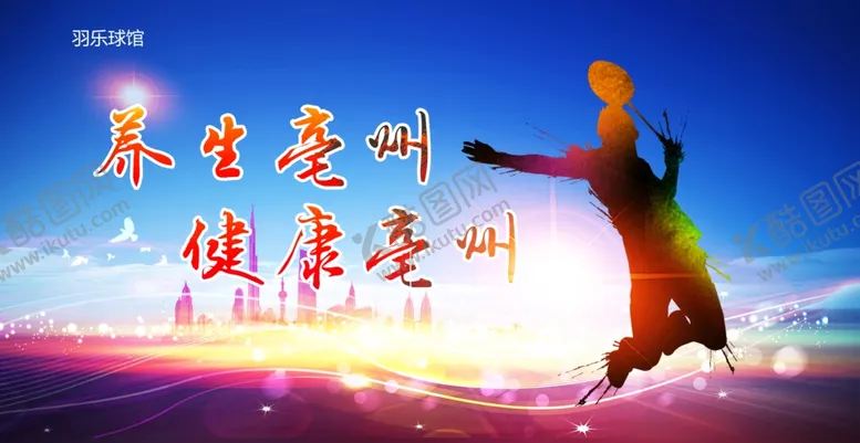 编号：50759907012314594337【酷图网】源文件下载-羽毛球