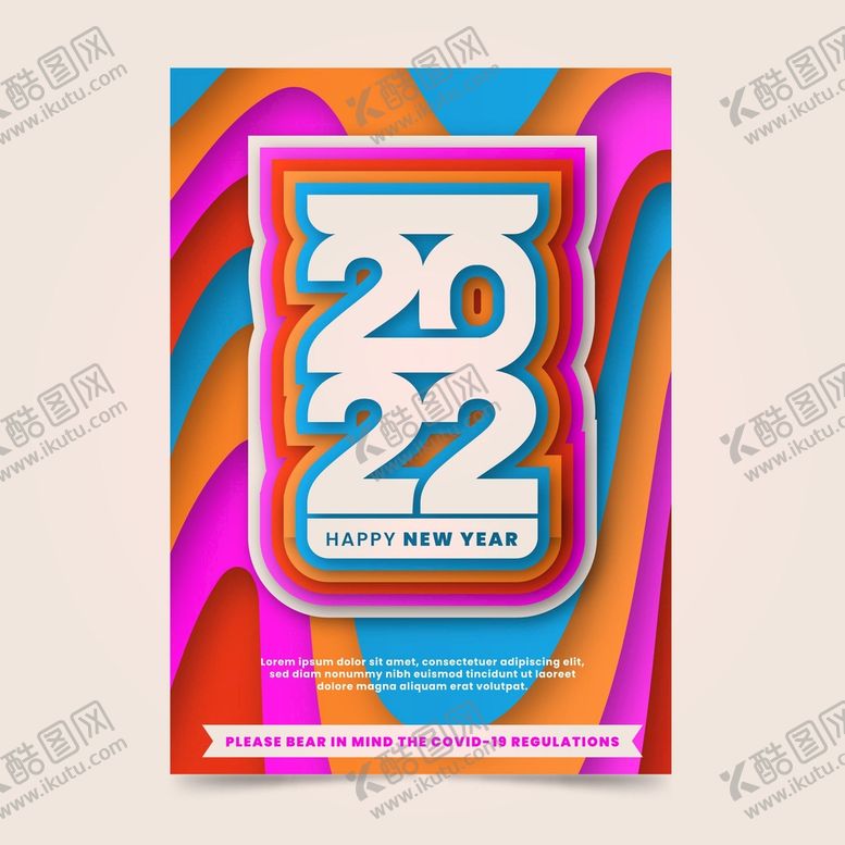 编号：51384609160457350718【酷图网】源文件下载-2022新年幻彩海报