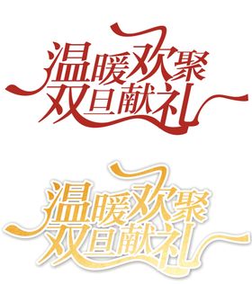 喜迎双旦宣传页