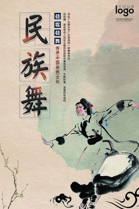 民族舞