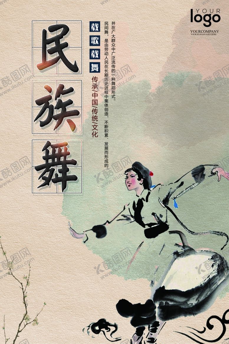 编号：49293105190528056724【酷图网】源文件下载-民族舞