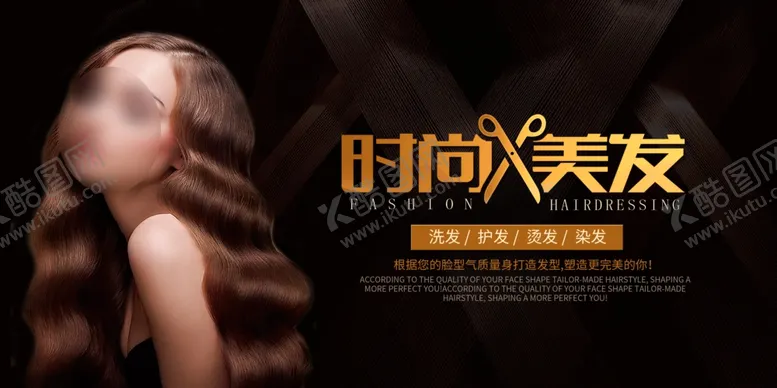 编号：33358604160505316519【酷图网】源文件下载-美发