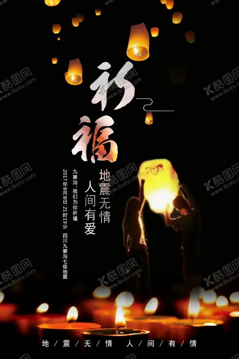 编号：61282107040246334625【酷图网】源文件下载-祈福