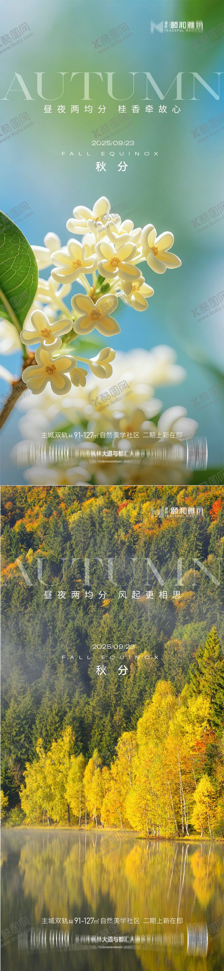 编号：28238709181638078837【酷图网】源文件下载-秋分海报