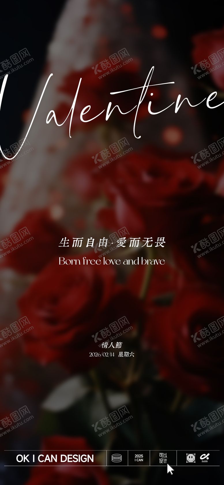 编号：15779102100206052508【酷图网】源文件下载-情人节海报