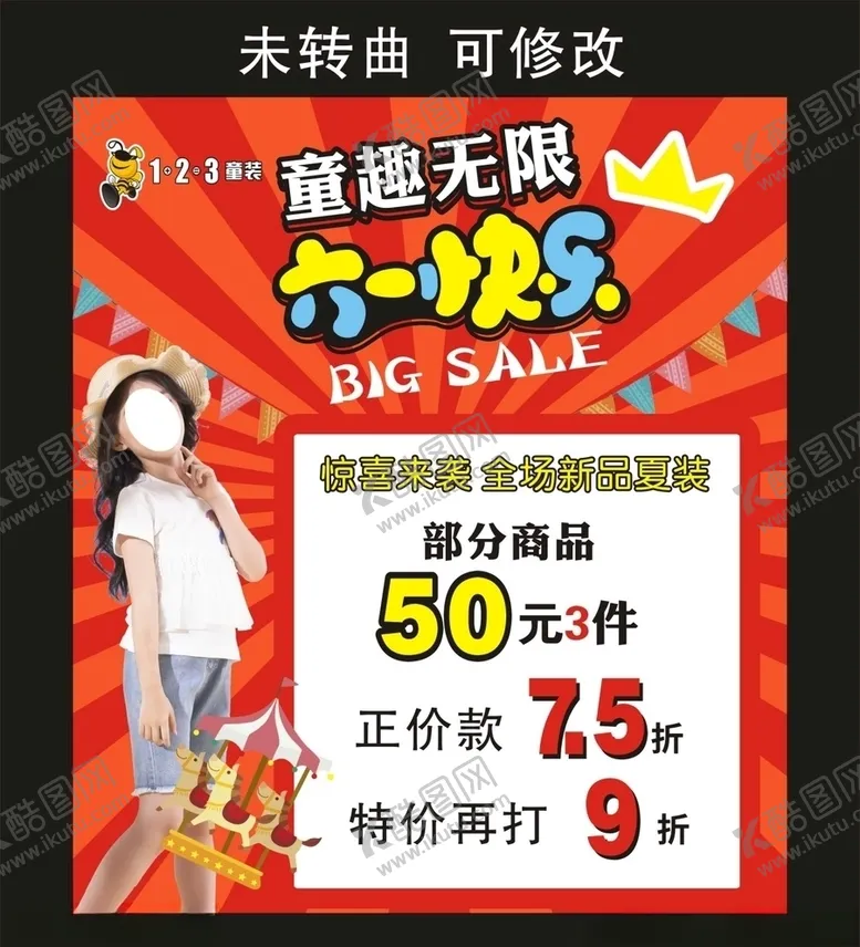 编号：26505606170933262706【酷图网】源文件下载-德蒙斯特童装61超值购海报