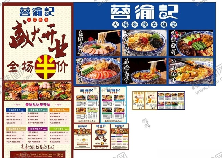 编号：41021307031622133135【酷图网】源文件下载-米线价目表