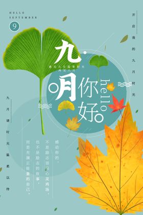 感恩教师节温情九月天广告设计模板