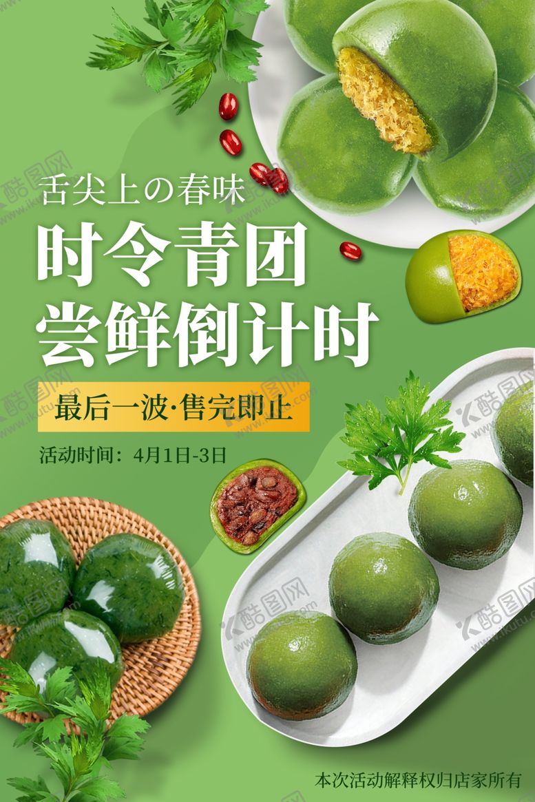 编号：92351804231809384610【酷图网】源文件下载-清明节海报