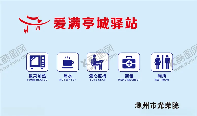 编号：85822606261240223028【酷图网】源文件下载-爱满亭城驿站