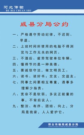 传输局管理制度