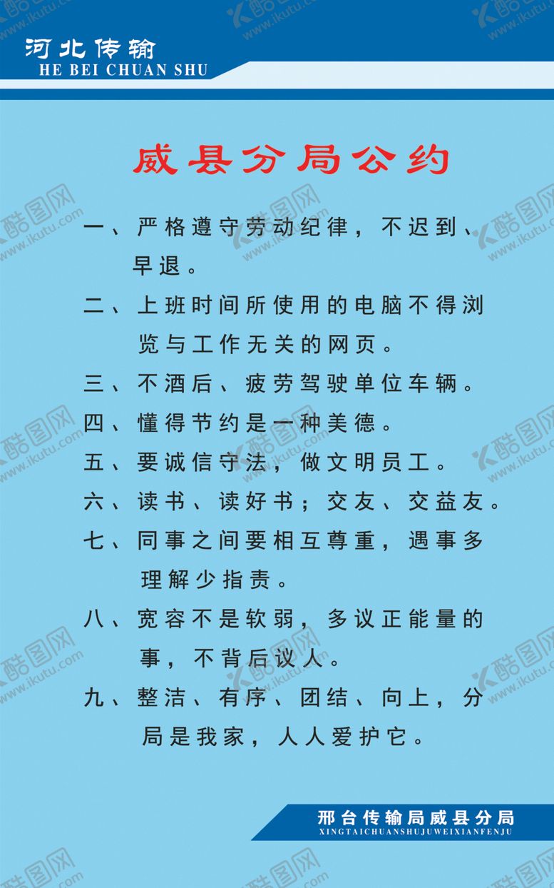 编号：35116707011114336058【酷图网】源文件下载-传输局管理制度