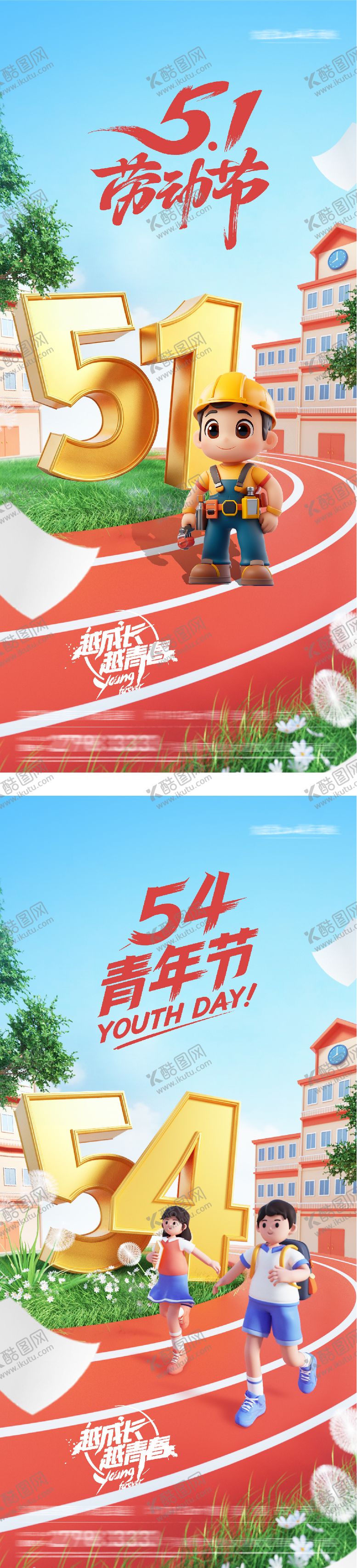 编号：44945405020222113185【酷图网】源文件下载-地产51劳动54青年情感系海报