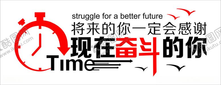 编号：28363912042136441224【酷图网】源文件下载-励志标语