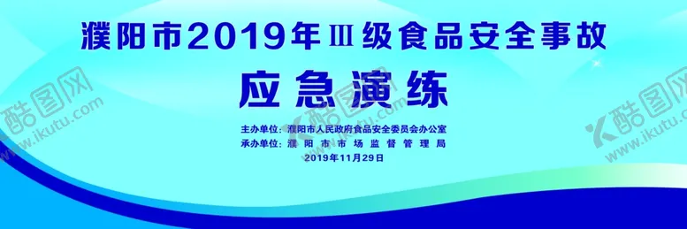 编号：77752707020929264596【酷图网】源文件下载-应急训练