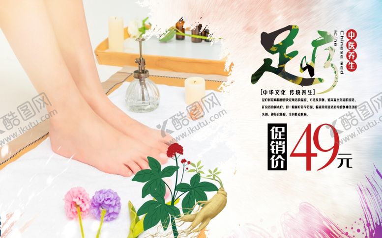 编号：81932307031707119268【酷图网】源文件下载-足疗