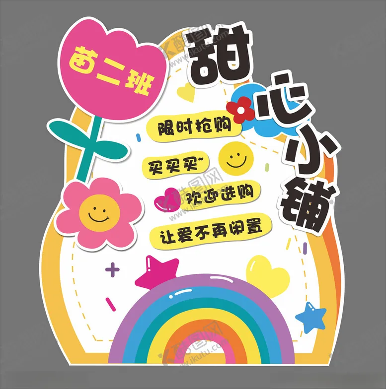 编号：68517201250652362210【酷图网】源文件下载-儿童跳蚤市场
