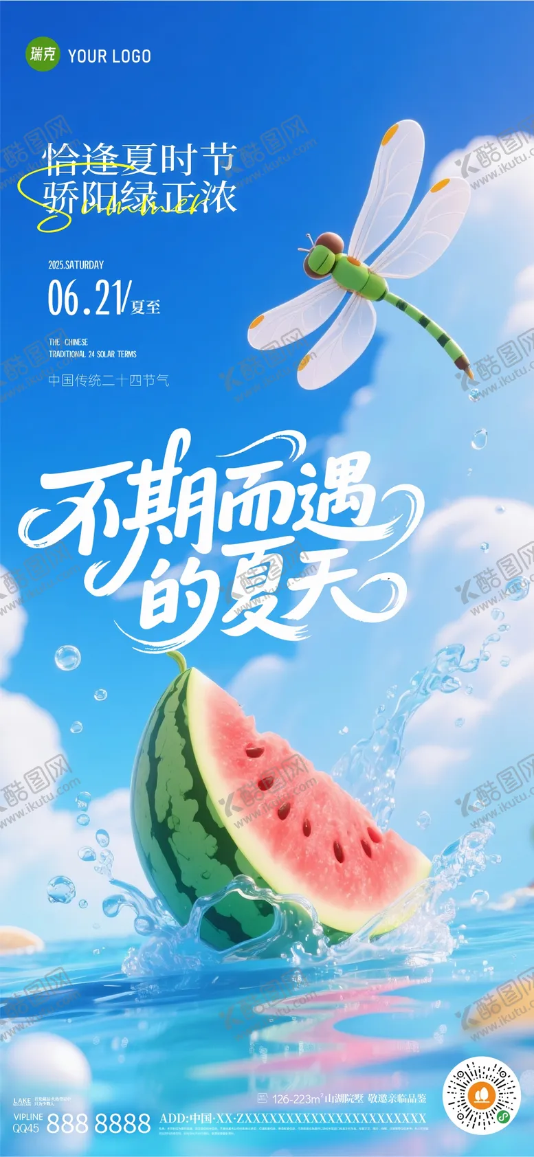 编号：17940107011617241636【酷图网】源文件下载-夏至海报