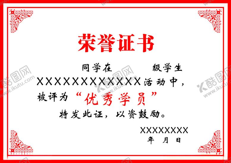 编号：10039312220319026486【酷图网】源文件下载-荣誉证书