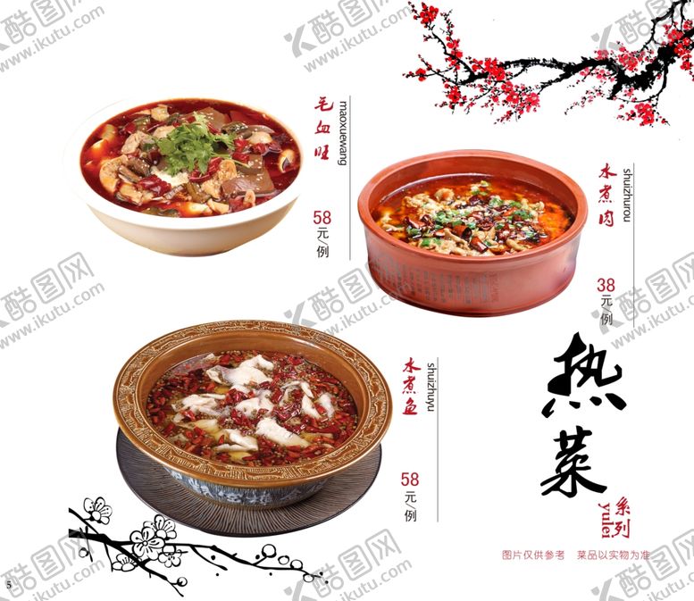 编号：59736005110824093922【酷图网】源文件下载-菜单