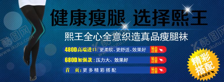 编号：89292303261305067058【酷图网】源文件下载-淘宝拼多多京东瘦腿袜海报