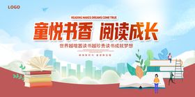 读书展板