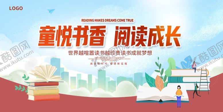 编号：17136104051815073057【酷图网】源文件下载-读书展板