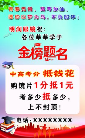 手绘高考倒计时海报金榜题名看书学习插画