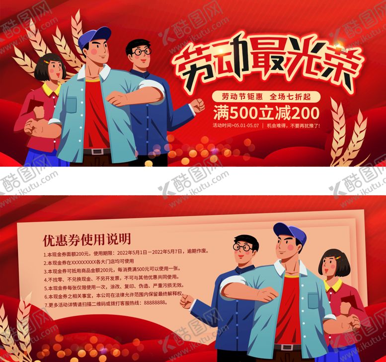 编号：03182409142106563591【酷图网】源文件下载-红色大气风五一劳动节促销优惠券