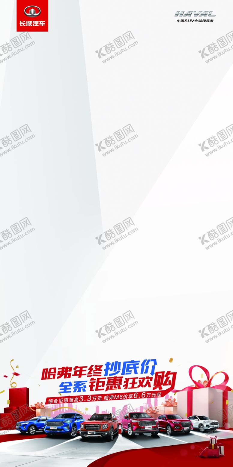 编号：97818704190508217300【酷图网】源文件下载-哈弗展架
