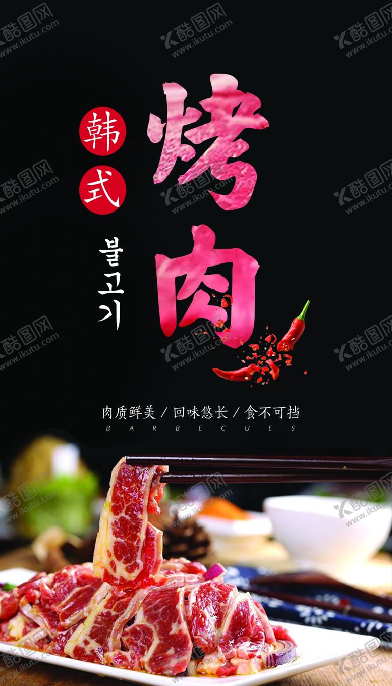 编号：91987110191930418913【酷图网】源文件下载-烤肉