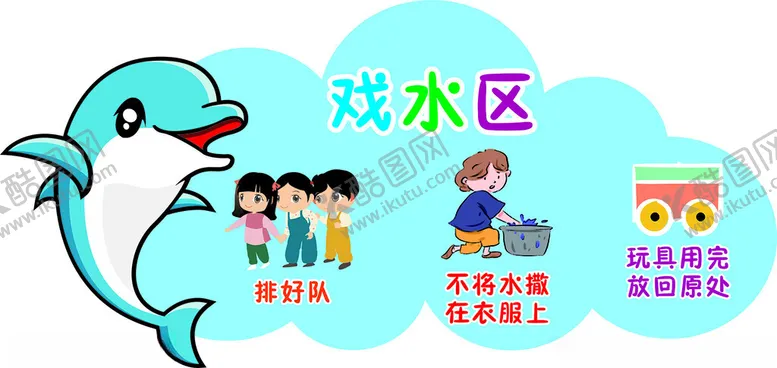 编号：45442602221038459479【酷图网】源文件下载-戏水区