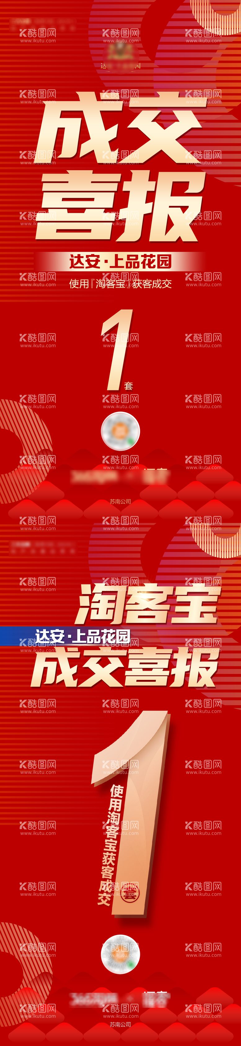 编号：31121911180458398501【酷图网】源文件下载-成交喜报大字报红金活动海报