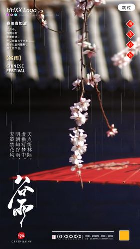 谷雨种瓜点豆杂志节气海报高炮