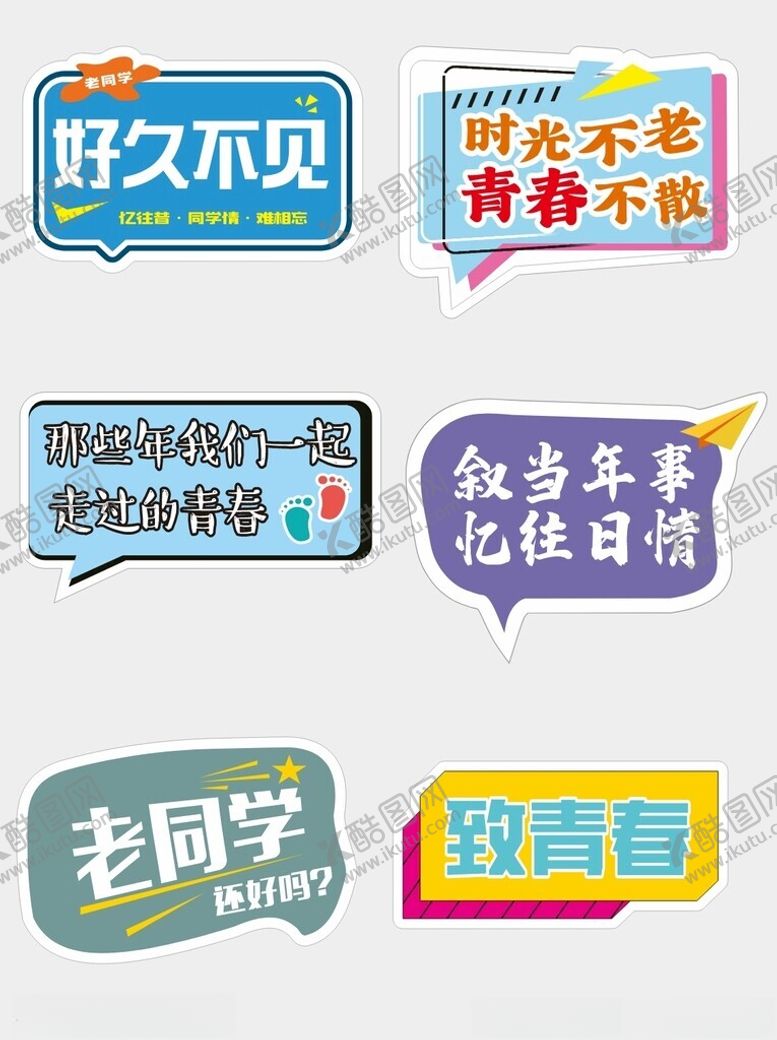 编号：50633512190056422053【酷图网】源文件下载-同学会手举牌