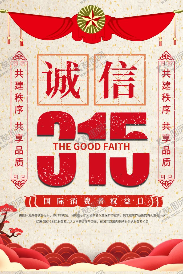 编号：18615910110826299125【酷图网】源文件下载-诚信315