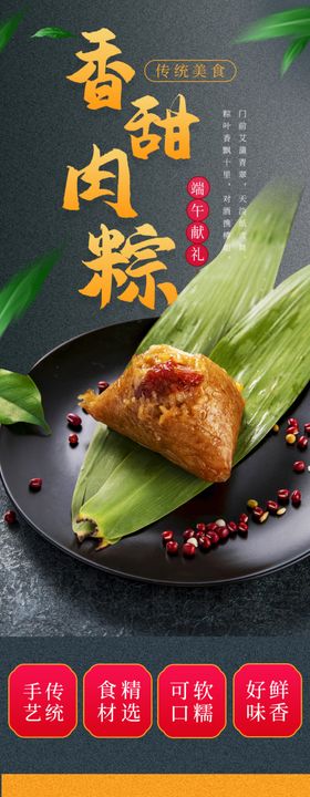 端午节粽子详情图屈原名片轮播易拉宝