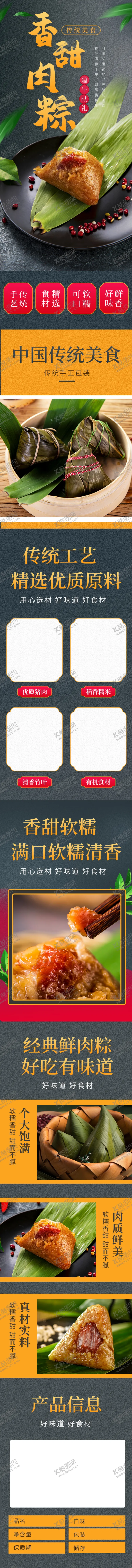 端午节粽子详情图屈原名片轮播易拉宝