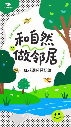 地球日绿色环境日系列海报