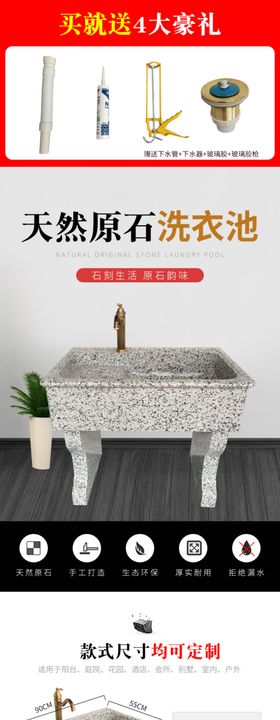 洗衣池详情