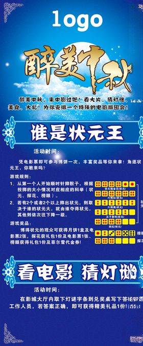 中秋博饼展架