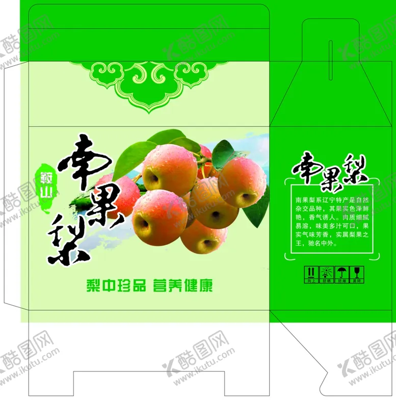 编号：50901304211307234389【酷图网】源文件下载-南果梨包装平面展开图