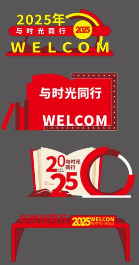 教师节与时光同行