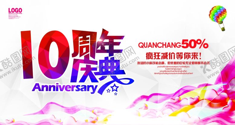 编号：77275806270517027990【酷图网】源文件下载-周年庆