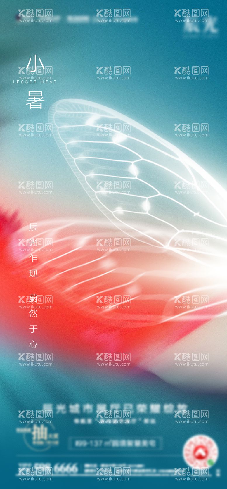 编号：30696711291718436238【酷图网】源文件下载-小暑节气海报