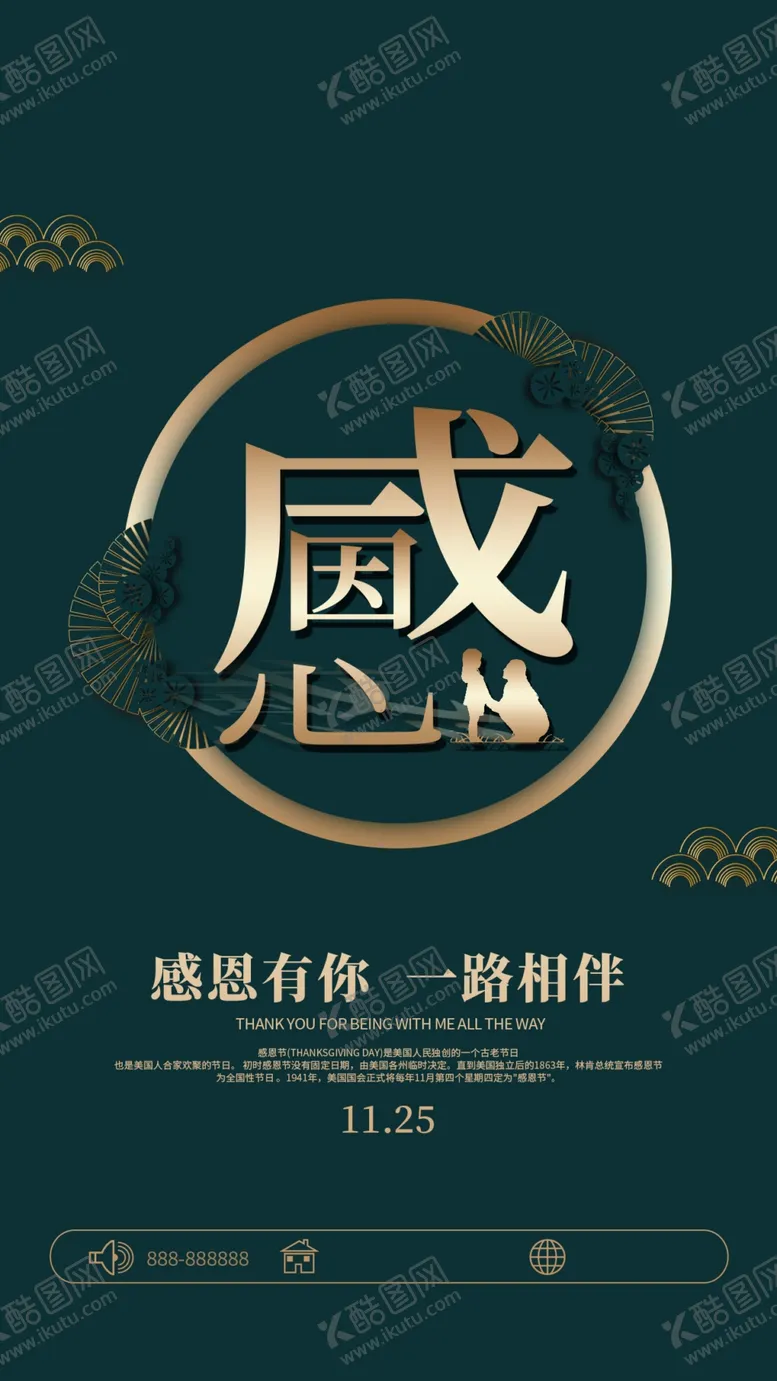 编号：89241401251838062168【酷图网】源文件下载-感恩节